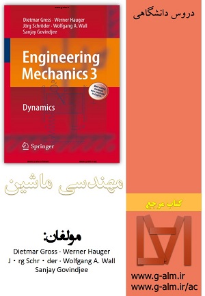 کتاب مهندسی ماشین - رشته ی مهندسی مکانیک